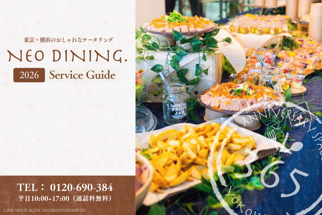 Cover of 2026 Neo Dining Service Guide featuring a dessert buffet and a contact number (0120-690-384).