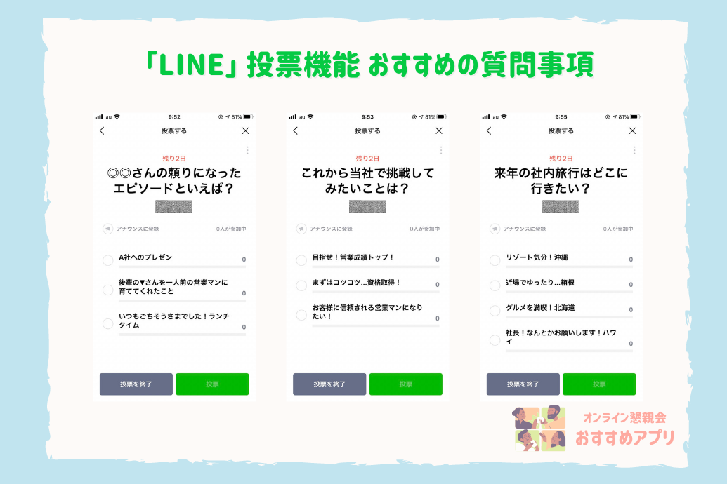 オンライン懇親会向けアプリ_LINE2