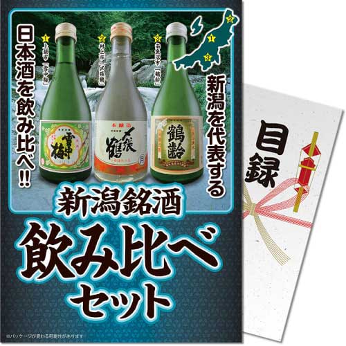 オンライン忘年会の景品_日本酒